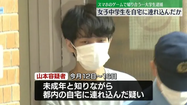 山本涼介　大学　逮捕　SNS 自宅