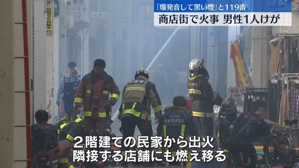 兵庫県　尼崎市　火事　三和商店街