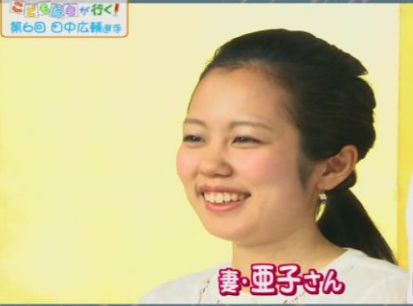 田中広輔　家族　妻　嫁